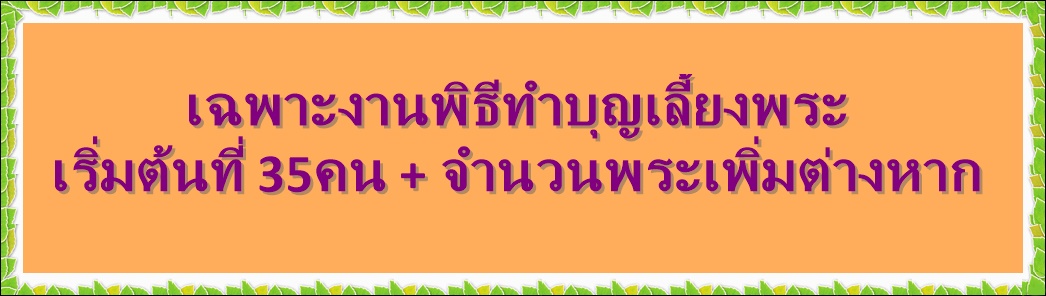 Noteเลี้ยงพระ Noteเลี้ยงพระ